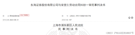 东海证券高管追索劳动报酬_杨茂智东海证券离职诉讼_东海证券股东总经理