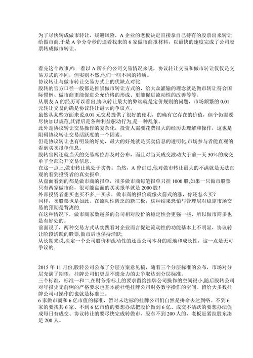 三板做市定义_新三板做市与协议转让对比_如何看三板行情