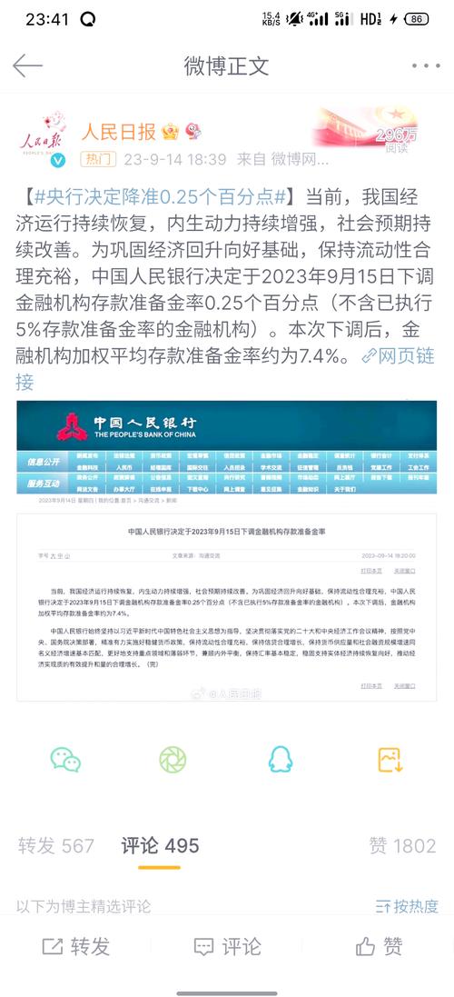 央行2023年9月15日降准_2025年央行降准几次_5000亿资金释放经济回升