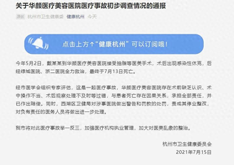 医美抽脂手术风险_杭州华颜医疗美容事故_手臂粗做抽脂会反弹吗