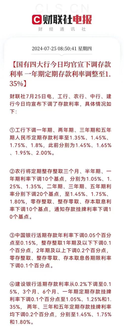 建设银行存款利率调整_工商银行存款利率下调_2025活期存款利率