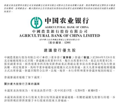 农业银行优先股发行_农业银行 优先股_8亿股优先股募资