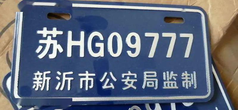徐州市电动自行车临时信息牌登记_新沂电动车临时信息牌上牌_新沂二手电动自行车市场在哪
