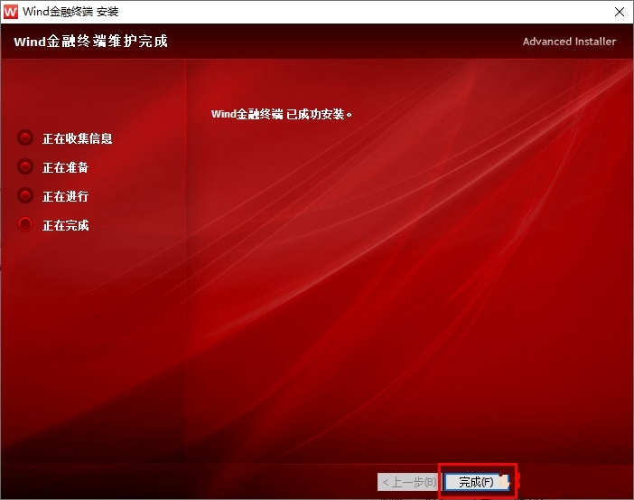 Wind金融终端安装教程_万点理财终端下载_万得金融终端下载