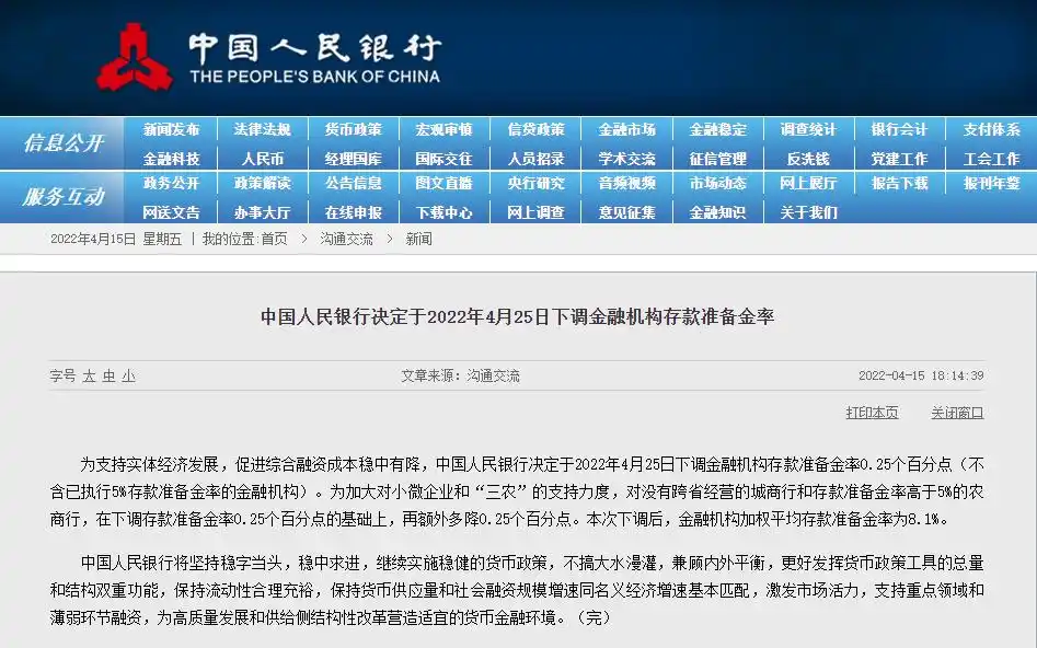定向降准对百姓的影响__ 2022年4月25日降准消息 