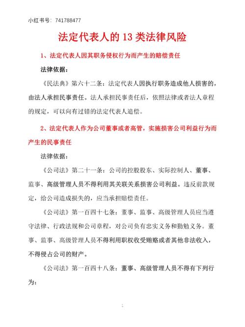 法定代表人民事责任风险_企业法人的风险_表见代理民事责任
