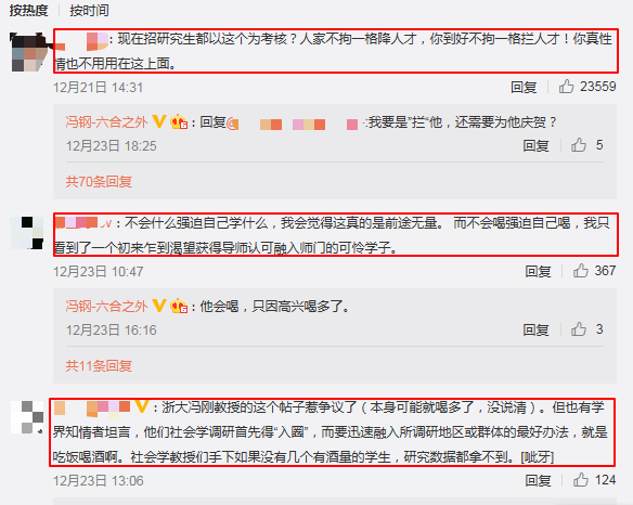 浙江大学冯钢酒量论英雄 __浙江大学冯钢