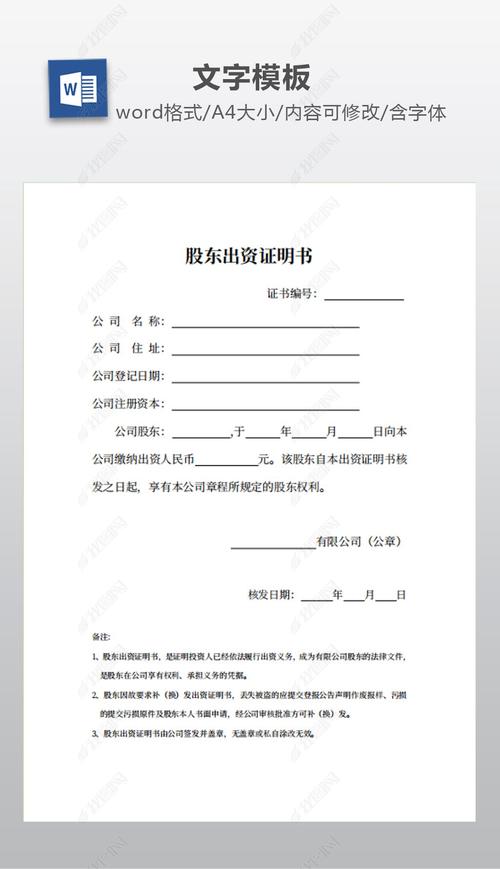 出资证明书特征_原始股权证_出资证明书与股票区别