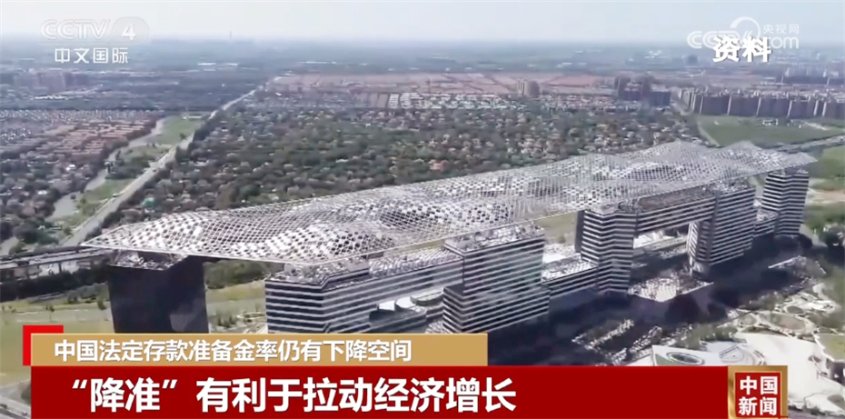 法定存款准备金率_降准政策对经济影响_央行降准的好处