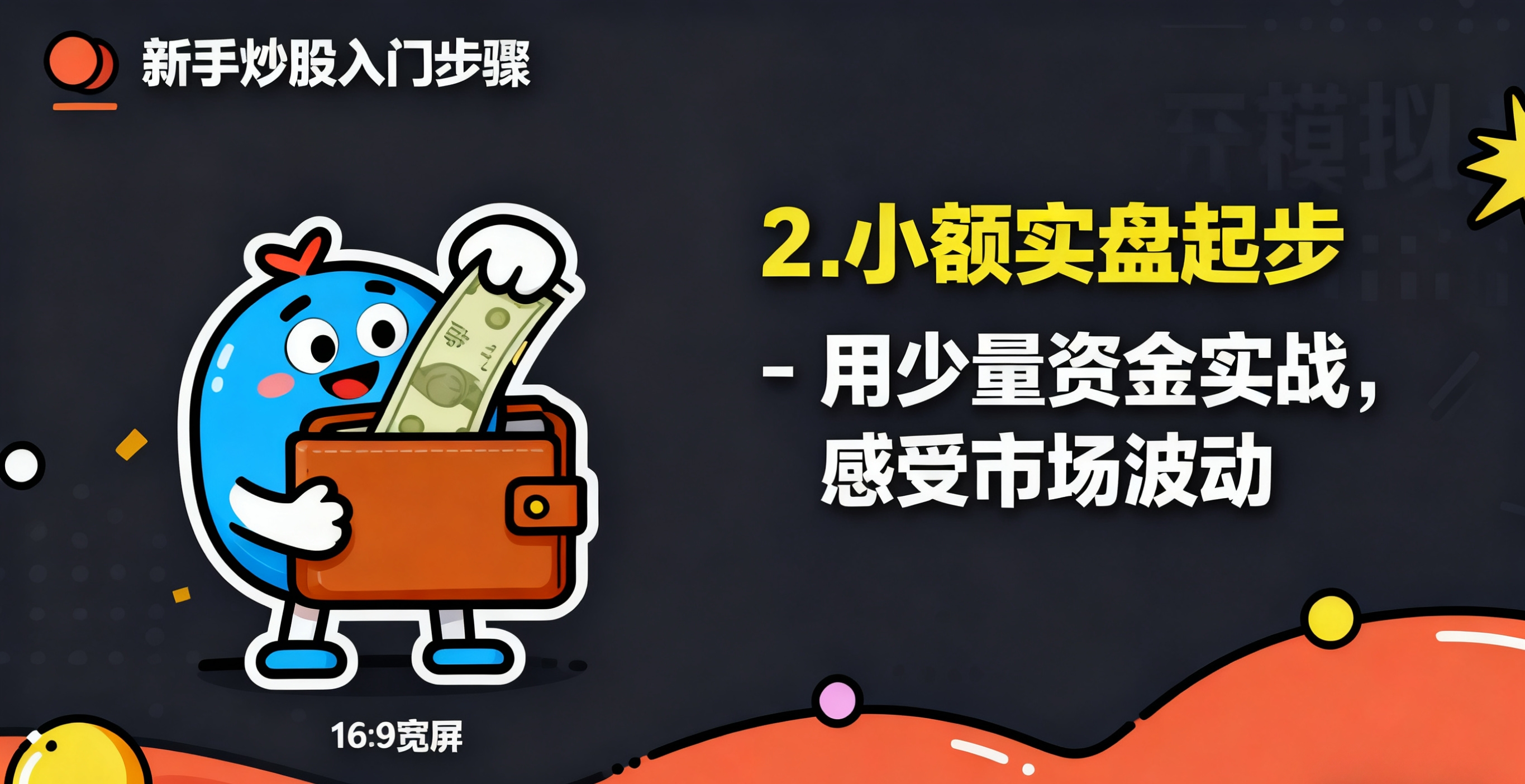 新手怎么炒股_炒股入门步骤_炒股的智慧mp3下载