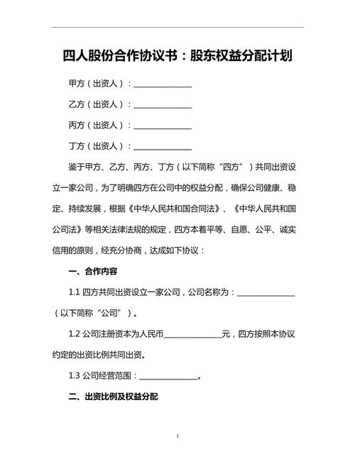 四人股份合作协议书_公司注册期限规定_公司法定代表人职责