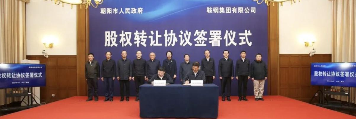 鞍钢集团受让凌钢集团49%股权,钢铁产业格局迎新变