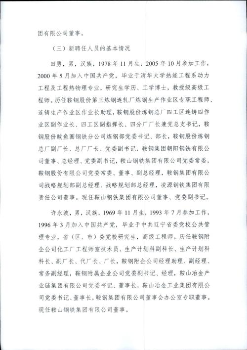 凌钢集团鞍钢集团重组_st鞍一工重组_鞍钢集团凌钢集团股权转让