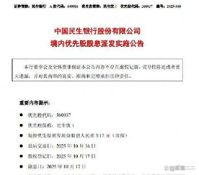 银行资本管理战略调整_发行优先股的银行_民生银行优先股分红