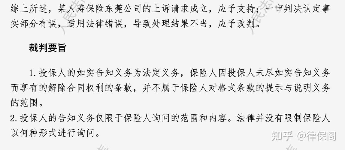 如实告知义务合同无效_违反保险如实告知义务法律后果_试述违反如实告知义务的法律后果