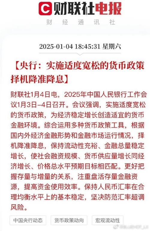 中央巡视整改工作推进会_中国人民银行2025年下半年工作会议_存款准备金率下调,货币