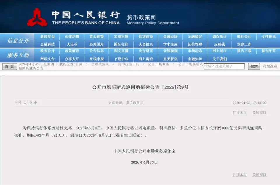 央行连续缩量逆回购，市场资金充裕防空转