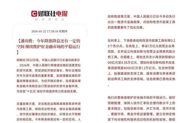 央行降息降准2026空间_活跃资本市场提振投资者信心政策牛_2026年央行降准
