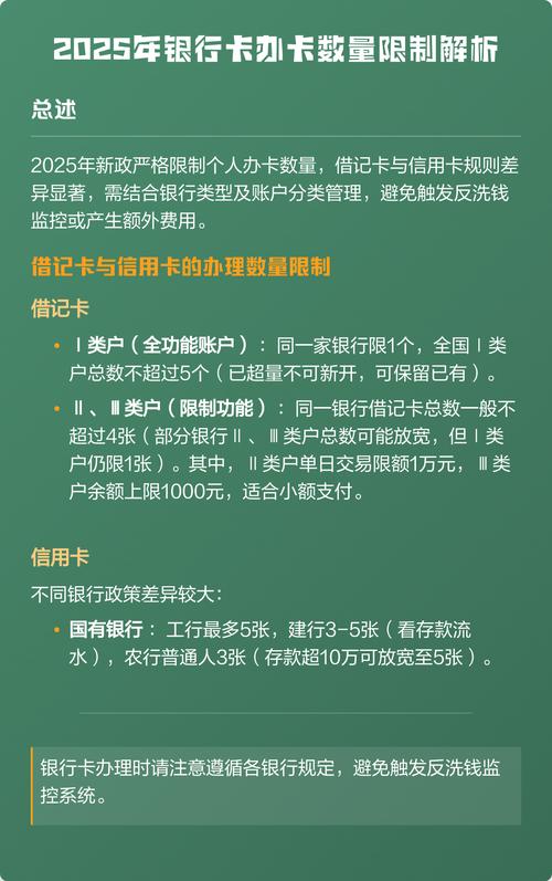 2025年银行卡新规 睡眠卡自动暂停交易 银行卡销户流程优化_银行卡新规定