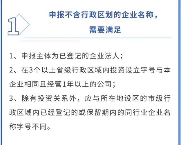 企业名称自主申报制度_企业登记管理办法_企业名称登记管理系统建设