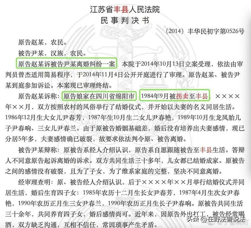 被拐卖妇女离婚判决分析_感情破裂离婚的例子_感情破裂认定标准