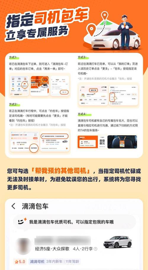 富阳地区滴滴租车服务指南，满足日常及长期包车需求