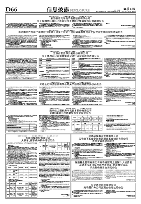 华荣股份大股东及董事持股情况，非上市日期相关内容