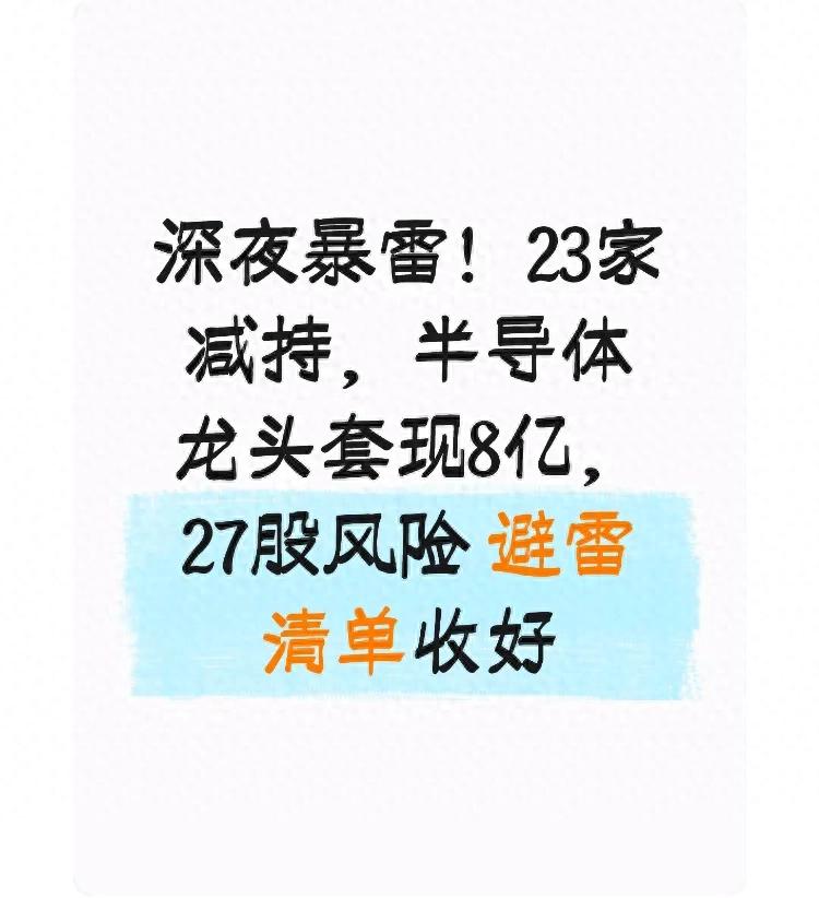 小非 上市后怎么卖_减持主体风险等级划分_半年报减持风险公告