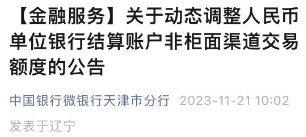 银行卡新规定_银行账户转账限额_新开储蓄卡线上转账限额