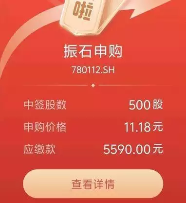 新股中签能赚多少？11元发行价竟有近600万弃购