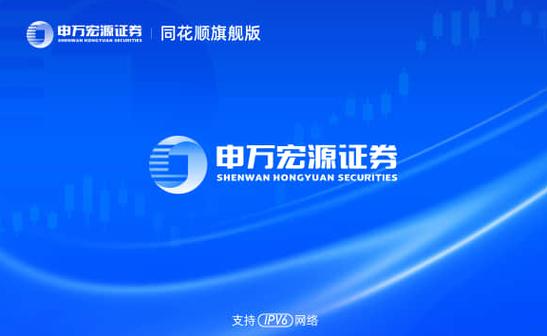 申万宏源证券行情软件_sywg申万宏源简洁版_申万宏源证券下载