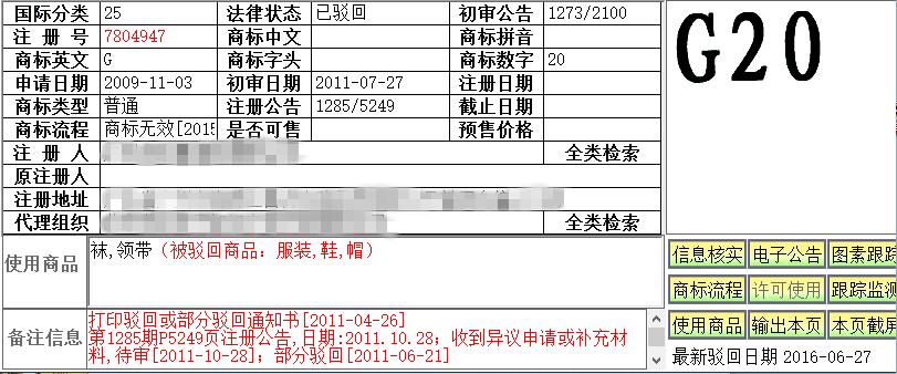 g2000牌子的衣服好吗_G20峰会 商标注册 G20服装品牌