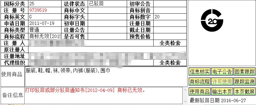G20峰会 商标注册 G20服装品牌_g2000牌子的衣服好吗
