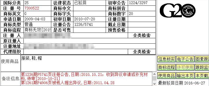 g2000牌子的衣服好吗_G20峰会 商标注册 G20服装品牌