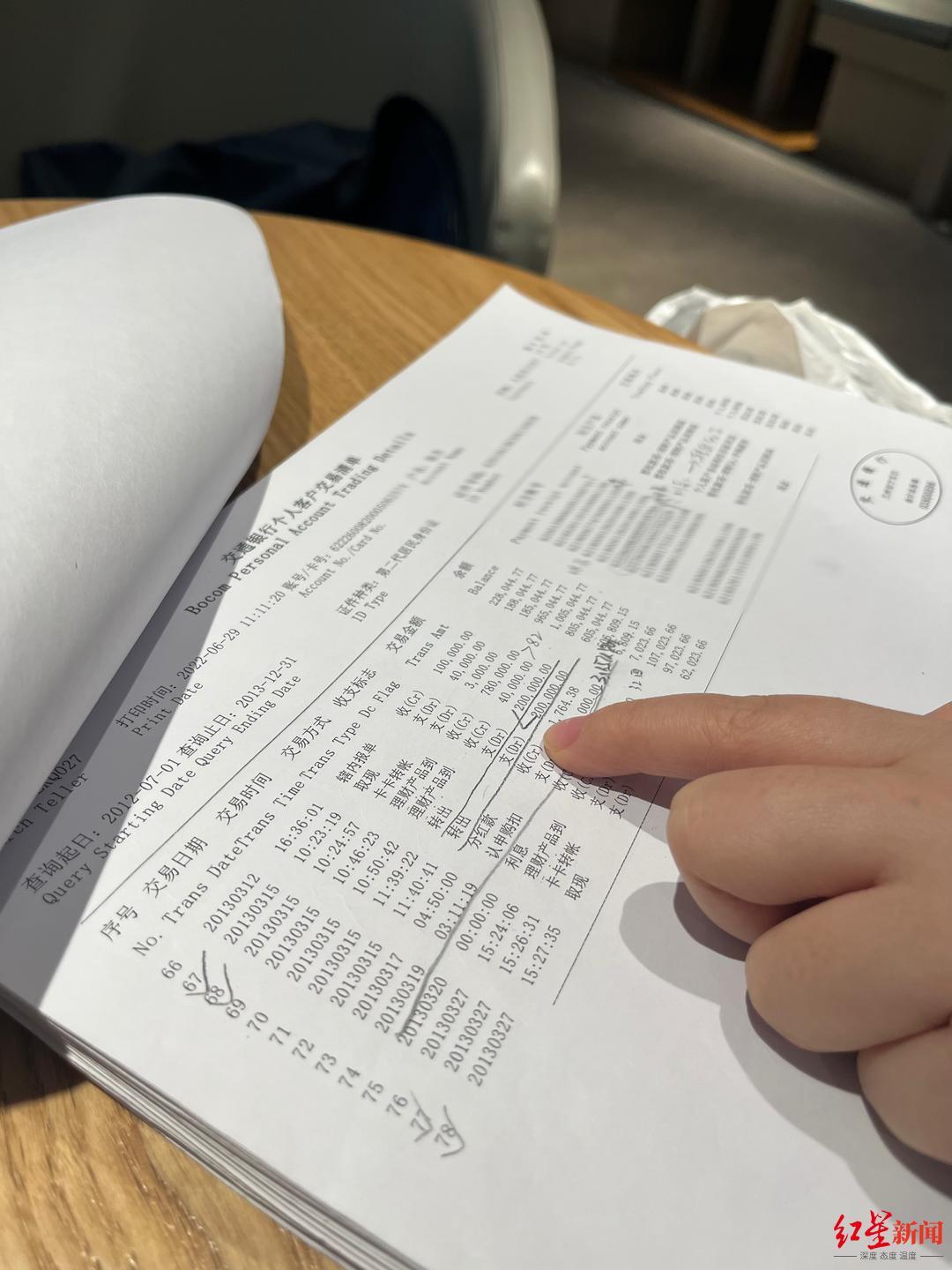 老吴夫妇的银行流水显示，钱存入银行后不久又被转出