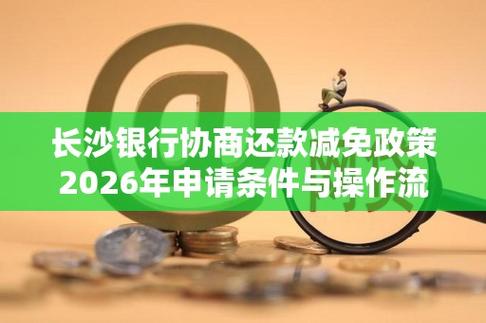 向银行降低利息的申请_银行贷款利息减免申请书范文_申请减免银行利息还本金样板