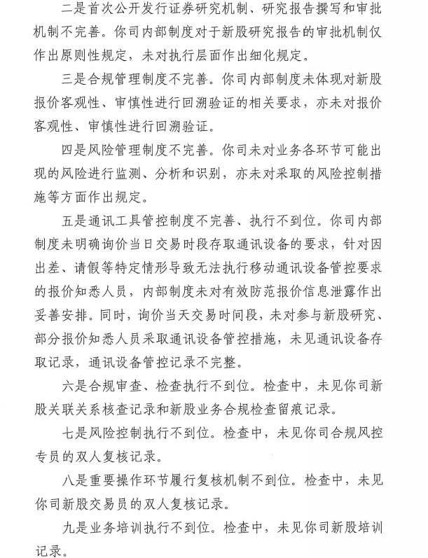 私募定价权失控案例_股市原始股_林园投资违规打新处罚