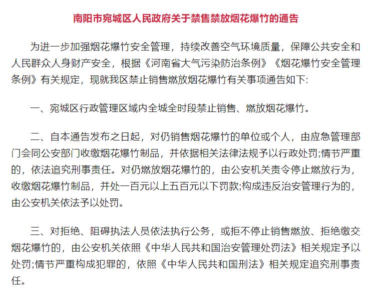 2026年河南烟花爆竹燃放政策_洛阳2026限行最新通知_河南哪些城市可以燃放烟花爆竹