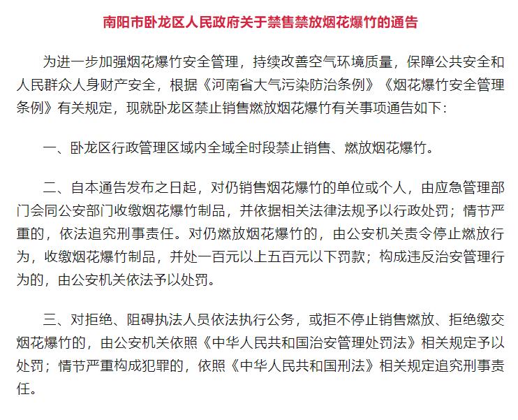 河南哪些城市可以燃放烟花爆竹_洛阳2026限行最新通知_2026年河南烟花爆竹燃放政策