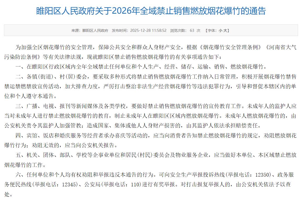 河南哪些城市可以燃放烟花爆竹_2026年河南烟花爆竹燃放政策_洛阳2026限行最新通知