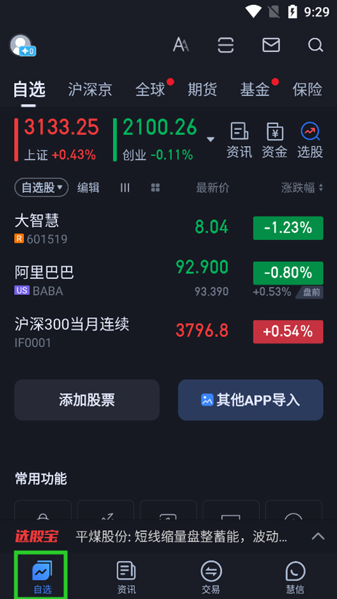 大智慧手机炒股怎么用_大智慧手机版怎么添加指标_大智慧股票app