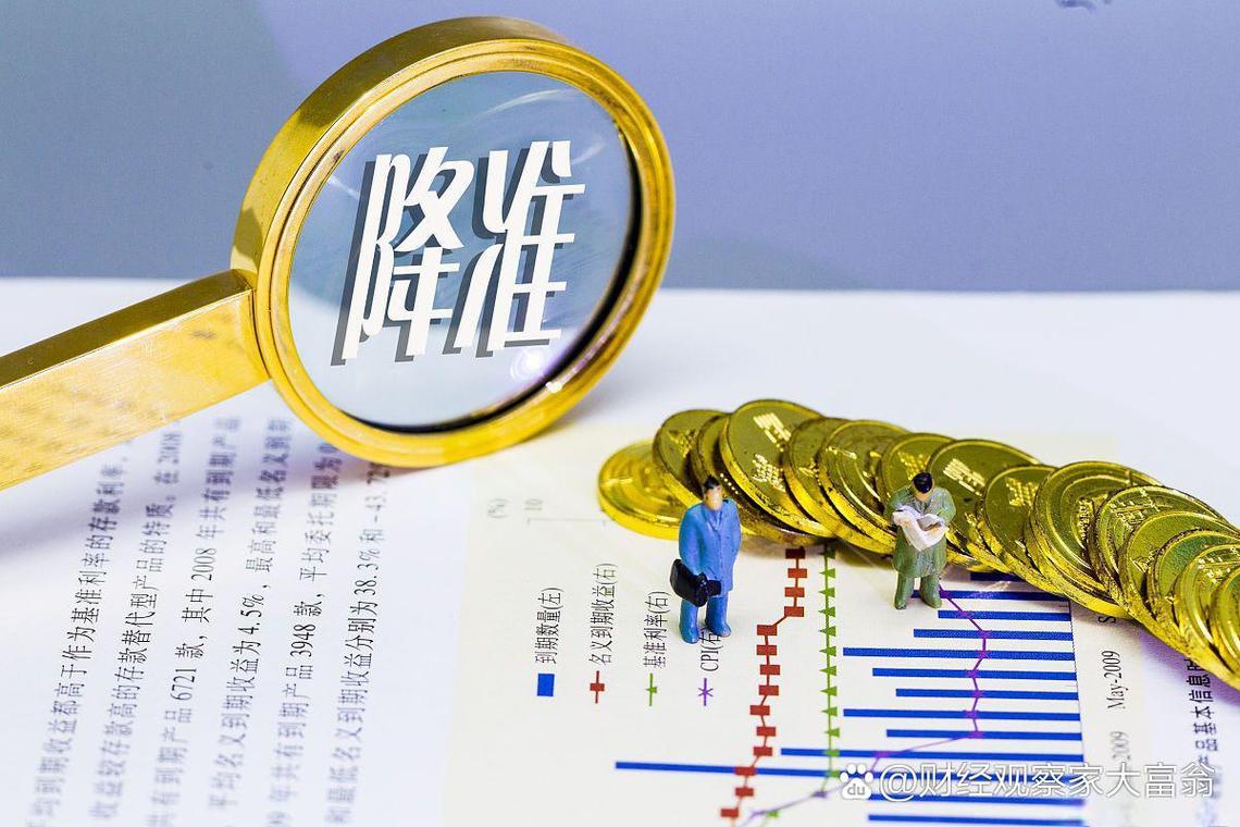 存款准备金率下调0.5%，银行钱更多了，对你有啥影响？