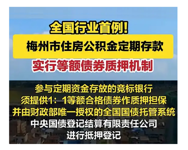 公积金利率1.5%对比银行存款_央行提高政策利率水平_公积金账户资金用途规则