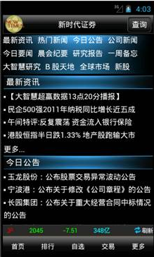 大智慧手机炒股软件使用方法_手机大智慧炒股教程_大智慧手机炒股怎么用