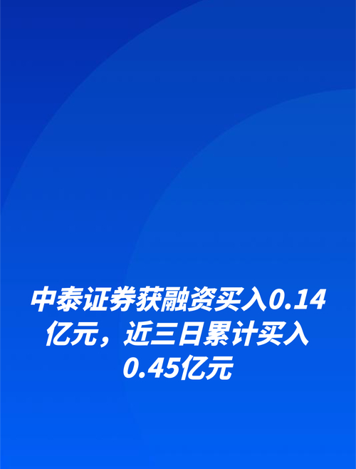 中泰证券定增申请获通过，回复债权投资与同业竞争两大问题