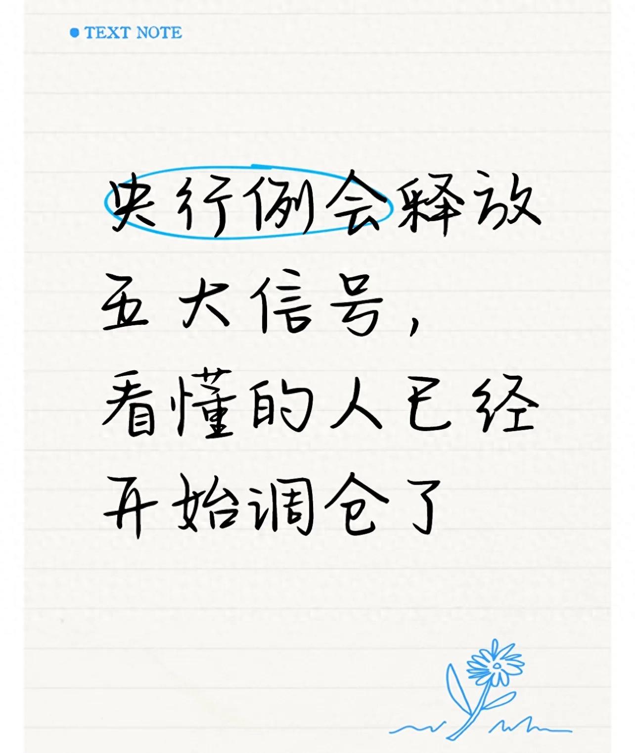 央行货币政策信号_结构性货币政策工具_央行提高政策利率水平