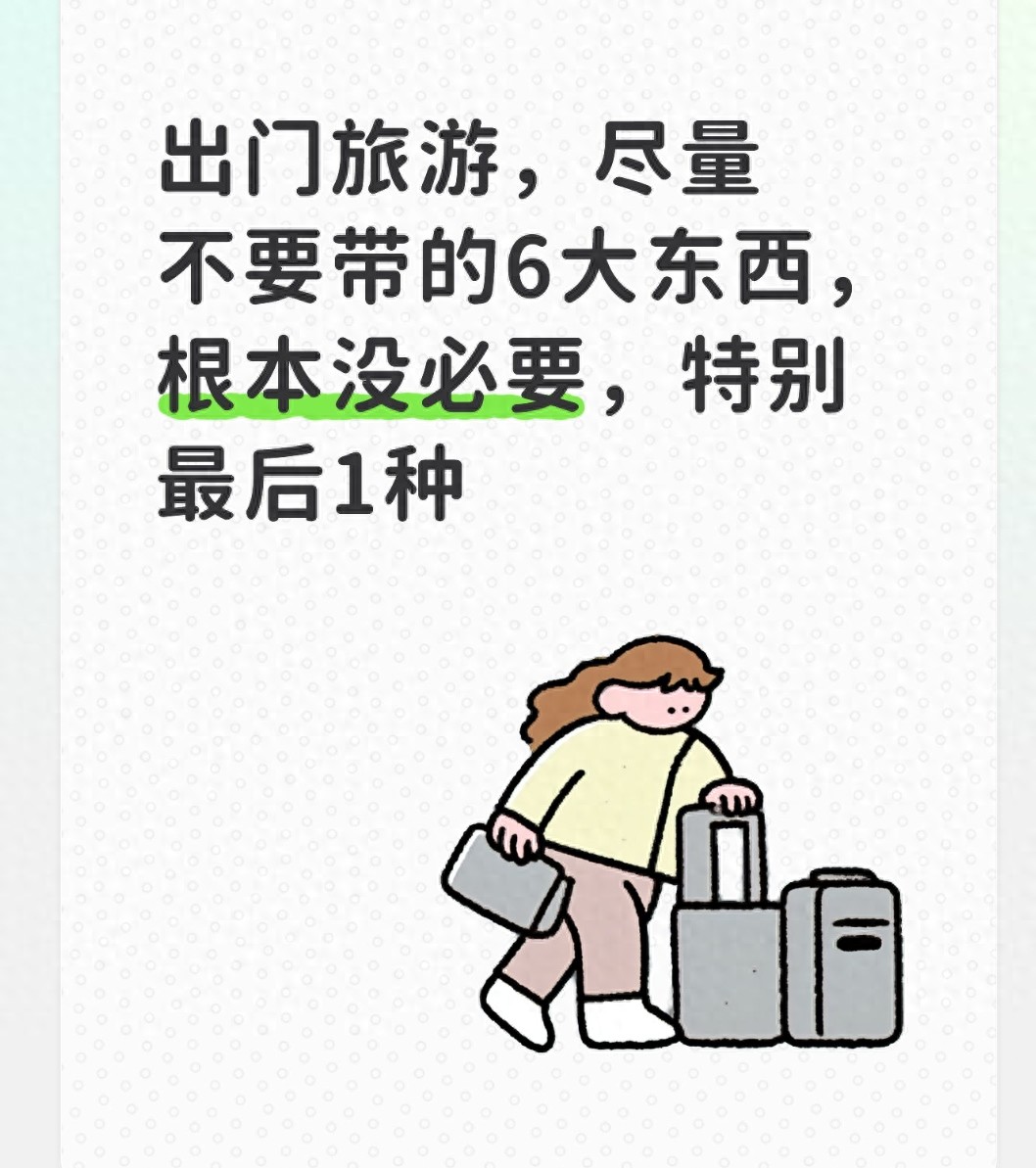 英国航空行李超重_旅行物品实用率低清单_旅游行李精简