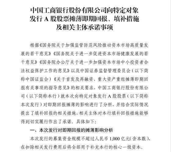 工商银行资本补充_中国银行优先股发行_工商银行优先股