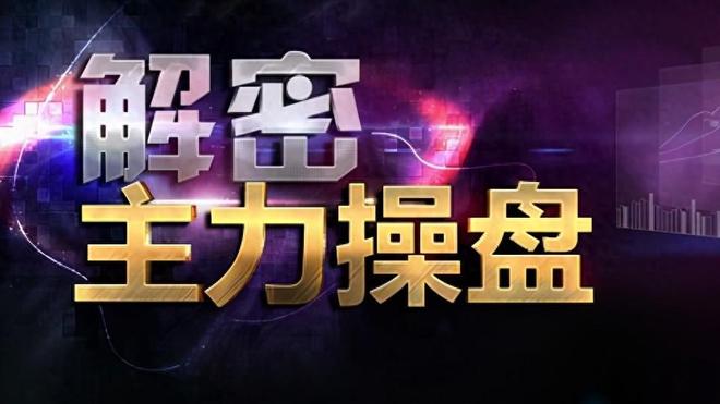 持续稳定盈利交易_主力洗盘识别技巧_k线洗盘形态