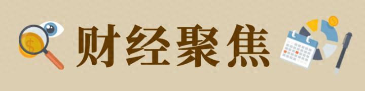财经聚焦丨上市银行年报:看中国经济的“进”与“新”